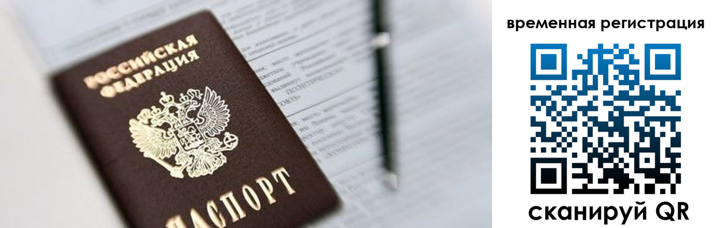 прописка от собственника в Псковской области