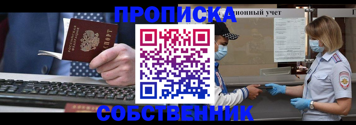 временная регистрация недорого в Псковской области