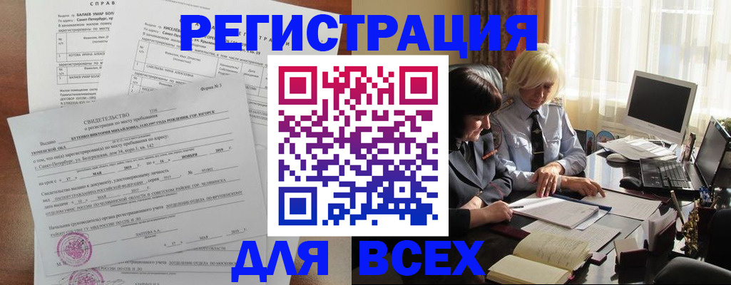 регистрация в Псковской области