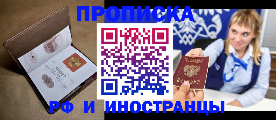 прописка в Псковской области